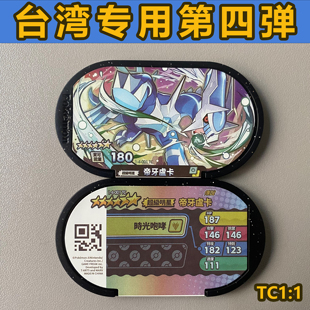 台湾版宝可梦明耀之星第四三二一弹六星密故勒顿捷拉奥拉帝牙卢卡