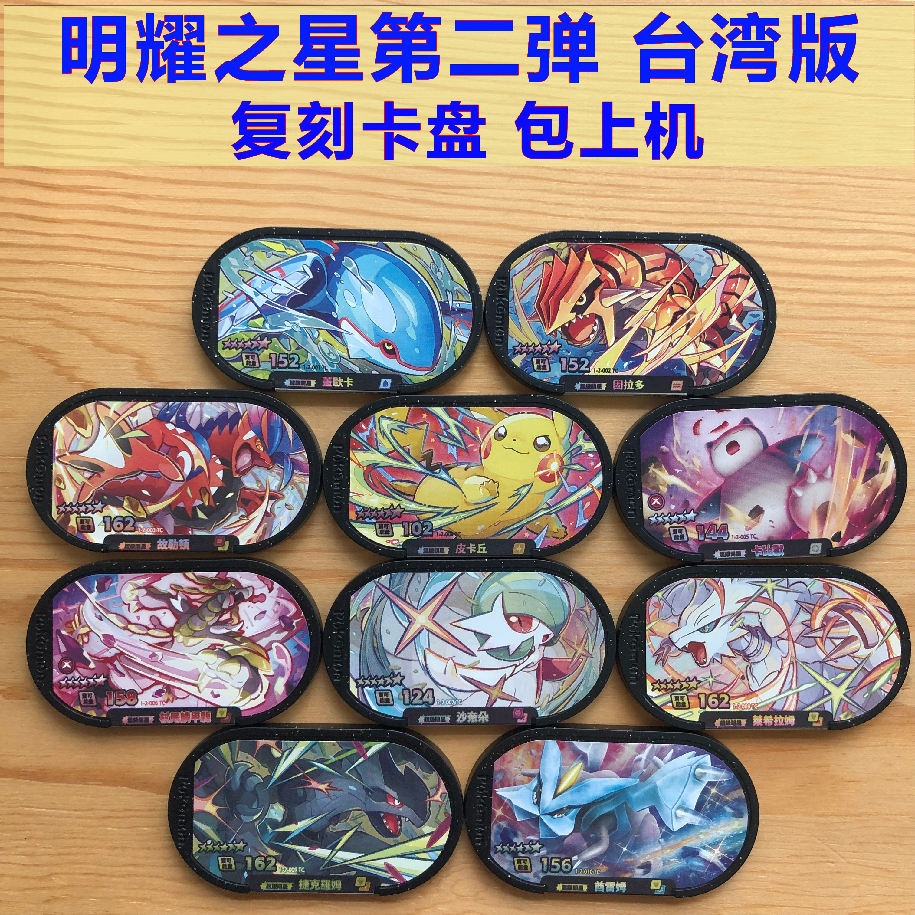 宝可梦明耀之星二弹台湾专用盘