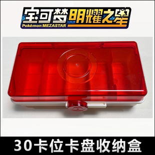 宝可梦明耀之星收纳盒MEZASTAR街机游戏卡牌收集盒六星卡保护卡盒