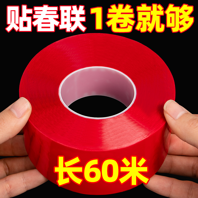 贴春联双面胶对联专用胶带撕下不易残留不伤墙面双面胶布婚庆布置