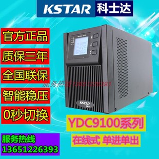 内置蓄电池3KVA2400W电脑延时 科士达UPS不间断电源YDC9103S在线式