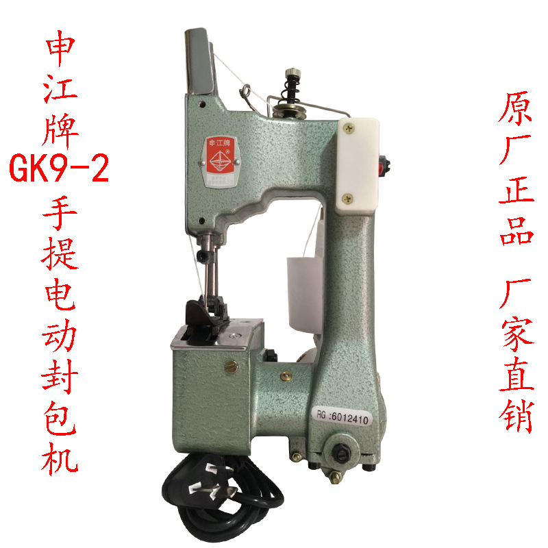 缝包机申江GK9-2手提式电动封包机大米编织袋缝口机封口机打包机