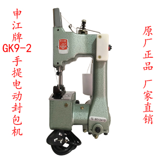 电动封包机大米编织袋缝口机封口机打包机 缝包机申江GK9 2手提式