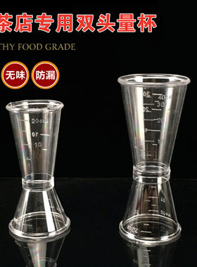 奶茶专用器具 PC树脂盎司杯双头量杯 20-40cc 量酒杯带oz刻度工具