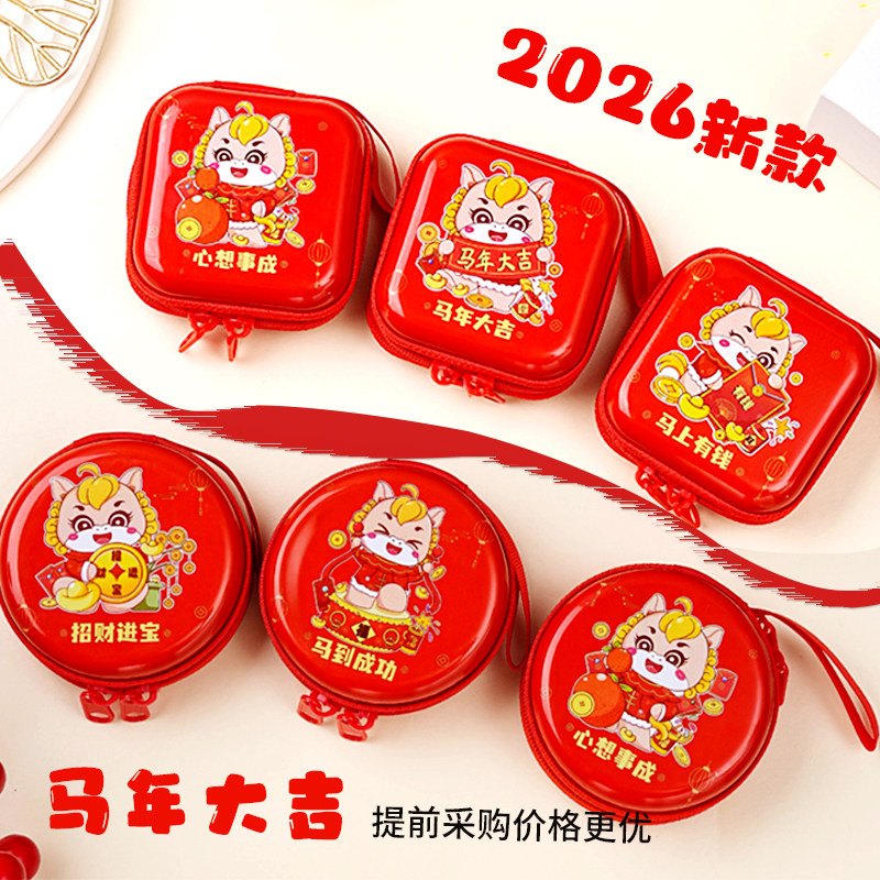 马年小礼物创意奖品零钱包元旦节活动小礼品小学生奖励新年小礼物