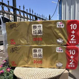 清风原木纯品卫生纸2000g 无芯卷纸家用大卷厕所纸实心 1提金装