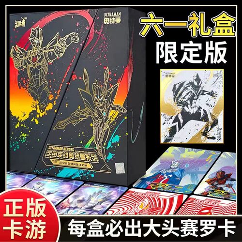 奥特曼卡片绝版大头赛罗六一礼盒阳焰版24版2022新周年限定收藏卡