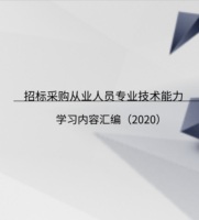招采人员评价的其它印刷制品