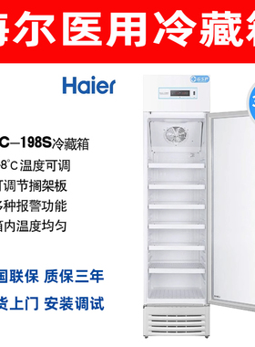 HYC-198S海尔医用冷藏箱HYC-310S冰箱HYC-310A药品保温箱GSP药店