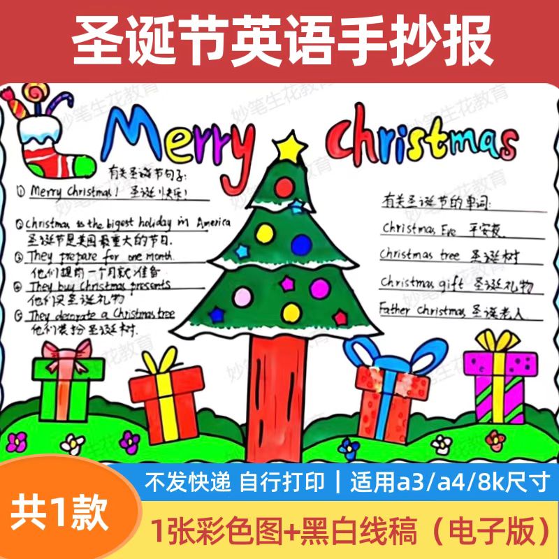 圣诞节英语手抄报模板电子版小学生圣诞节快乐涂色手抄报