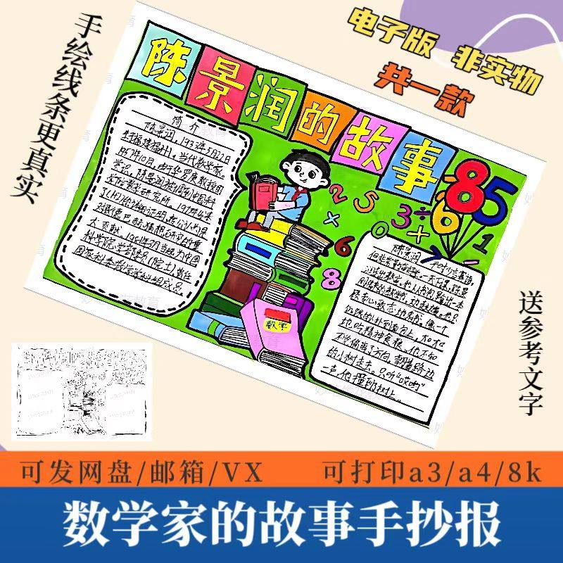 数学家的故事手抄报模板电子版数学家陈景润的故事涂色手绘线稿