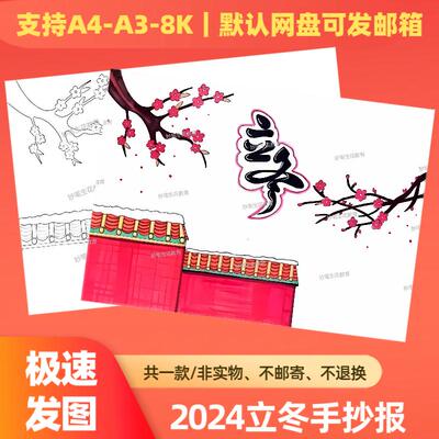 立冬手抄报2024年24节气中国传统节日手抄报电子版模版