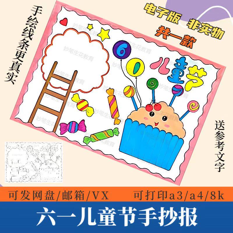 六一儿童节手抄报模板电子版小学设计素材/源文件