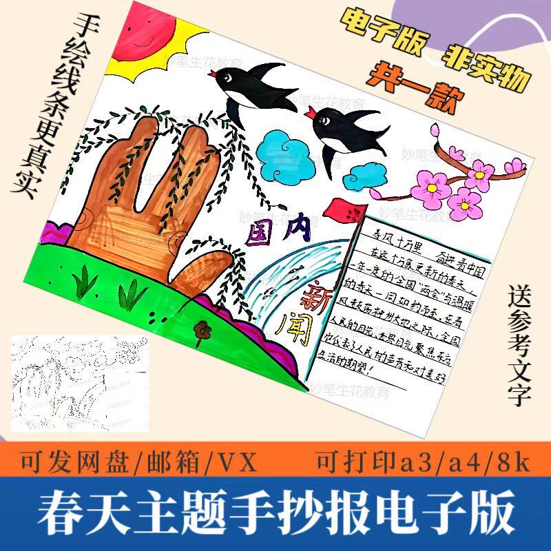 春天手抄报模板电子版中小学生美丽的春天景色黑白线稿a3a4