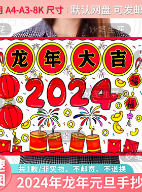 2024年龙年元旦手抄报模版喜迎新年欢度春节电子版黑白涂色小报