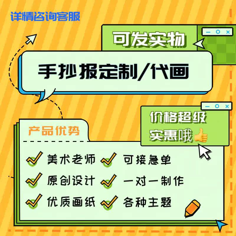 代画手抄报儿童画美术老师手绘线稿一对一专业绘画专拍链接