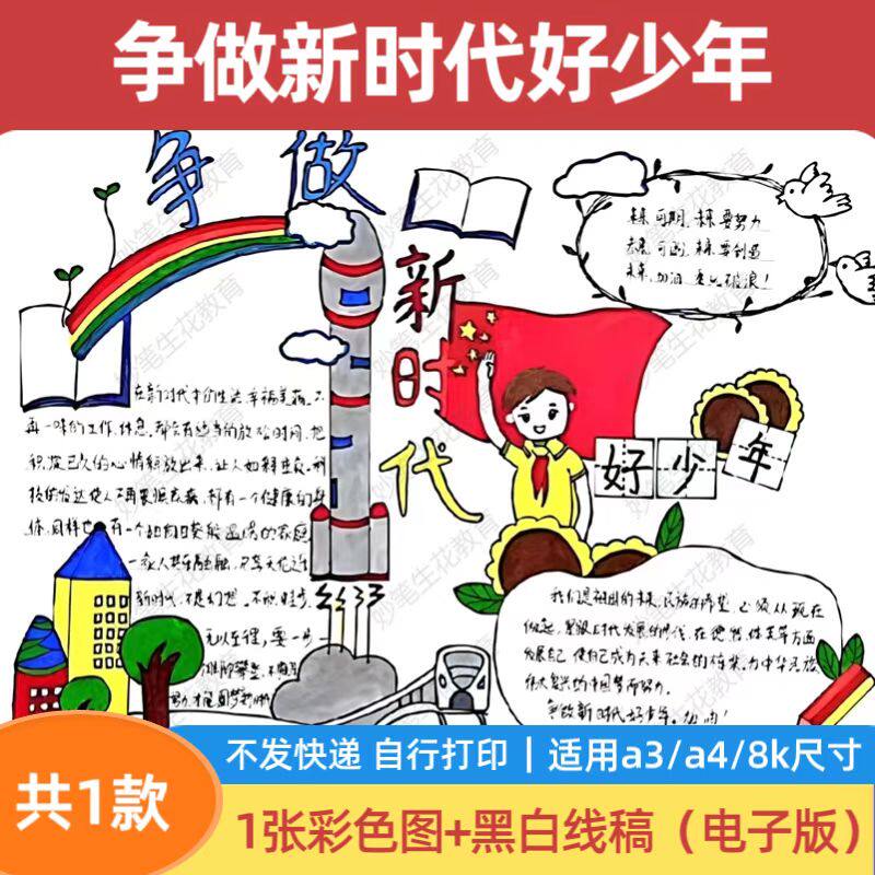 争做新时代好少年手抄报模板电子版红领巾少先队童心向党黑白涂色