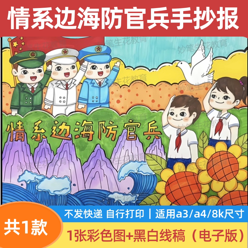 情系边海防官兵战士手抄报线稿模板致敬戍边英雄电子版小报