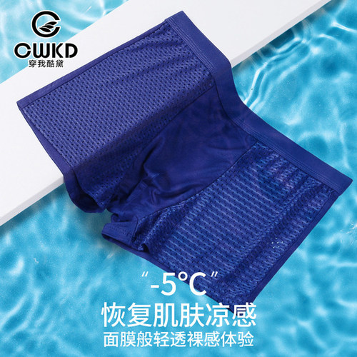 冰丝内裤男士网孔夏季透气抗菌