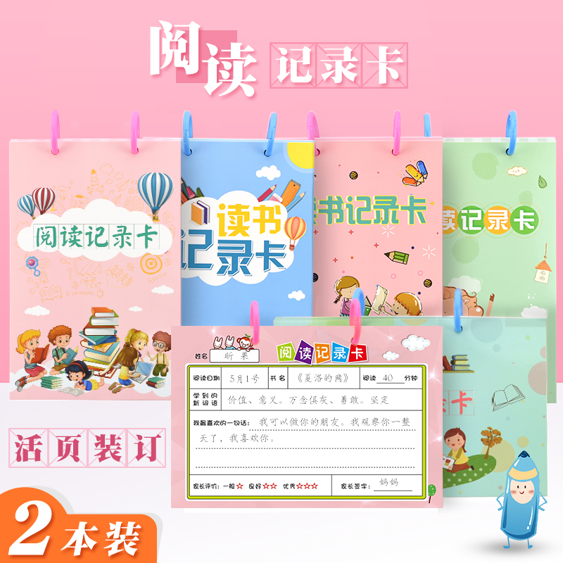 小学生A5活页阅读摘记卡好词好句