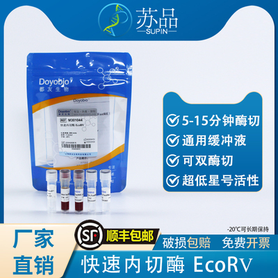 都友生物 快速内切酶 EcoRV，FastRE™ EcoRV，200T