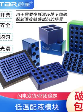 包邮 冷冻模块24孔/96孔低温配液恒温模块 PCR冰盒0.2/1.5/2/5/10/15/50ML预冷铝制冰盒离心管架