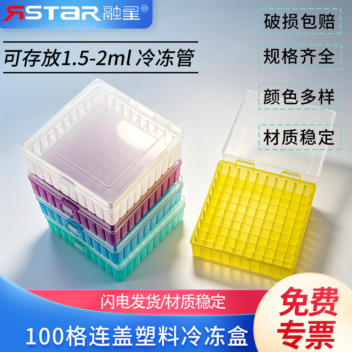塑料100格连盖塑料冷冻管盒 2ml 1.5ml 1.8ml冻存管存放 带扣 -80度