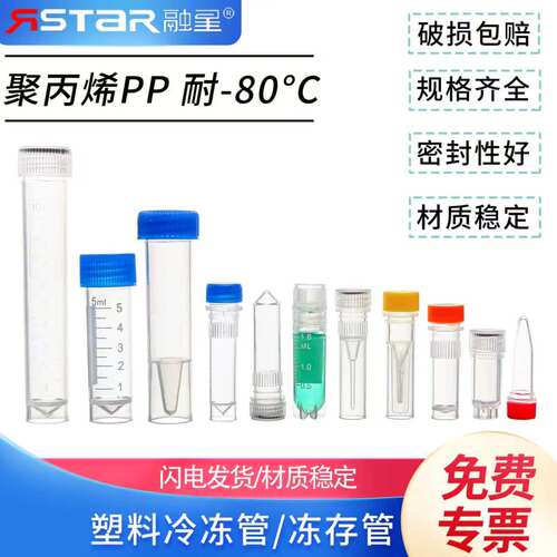 苏品塑料冻存管耐低温-80℃
