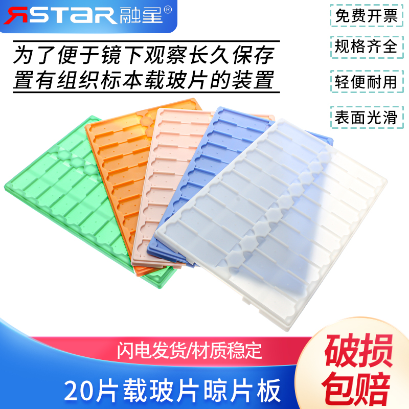 载玻片载玻片晾片操作板