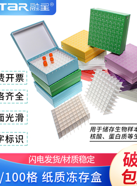 纸质冻存盒冻存管盒81格连盖翻盖冷冻管盒100格ep管试管样品收纳盒超低温冰箱冻存盒液氮罐冻存