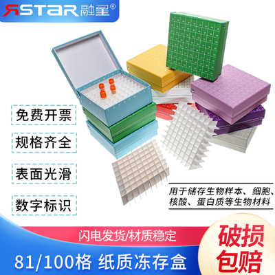纸质冻存盒冻存管盒81格连盖翻盖冷冻管盒100格ep管试管样品收纳盒超低温冰箱冻存盒液氮罐冻存