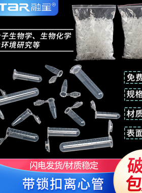 1.5ml2ml 连盖离心管带锁扣防爆 EP管 带刻度