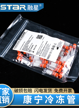 康宁Corning 1.8/2.0ml可立内旋冻存管 430488 50支/包