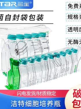 BIOFIL 洁特JET 50ml TCF012050  250ml TCF012250细胞培养瓶