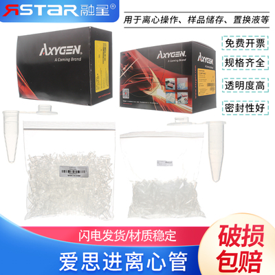 离心管爱思进无菌无酶离心管