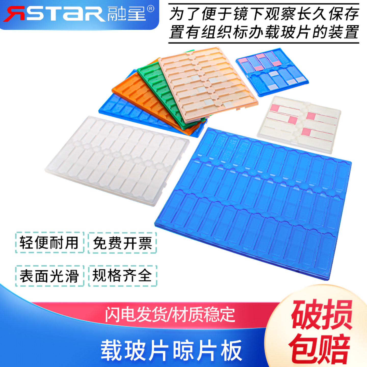 玻片晾片板载可装载蓝色图片