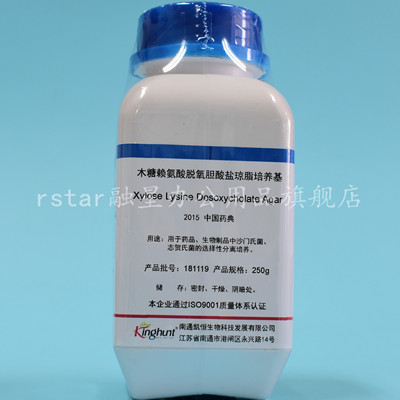 木糖赖氨酸脱氧胆酸盐琼脂培养基 干粉培养基 250g/瓶
