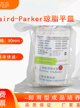 Baird-Parker琼脂平皿BP 即用型平板化妆品微生物检测