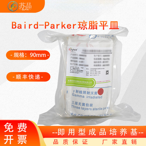 Baird-Parker琼脂平皿BP 即用型平板化妆品微生物检测