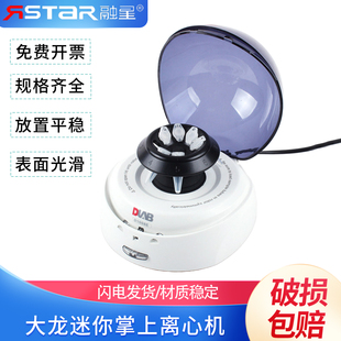 手掌大龙D1008/D1008E 迷你掌上离心机5000转7000转