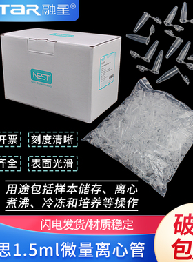 耐思 615001NEST1.5ml微量离心管（锁扣） 500个/盒