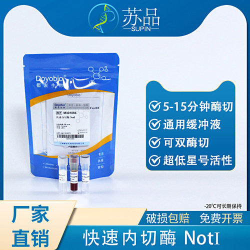 都友生物 快速内切酶 NotI，FastRE™ Notl，50T冷链产品一旦发出不支持7天无理由退货和在途退款，谨慎下单