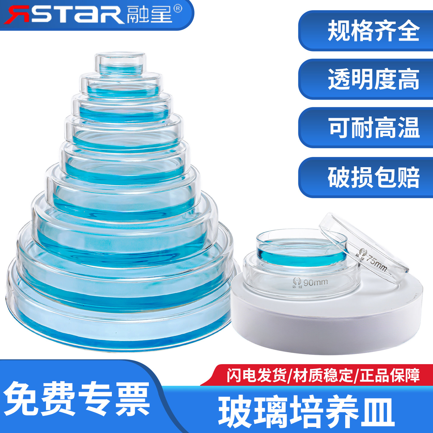 环球五一苏品玻璃培养皿