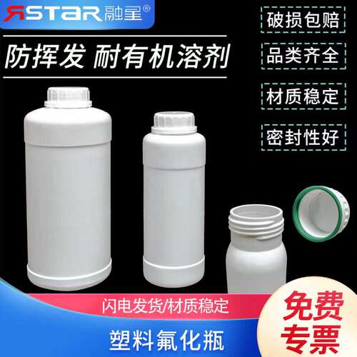 苏品塑料氟化瓶加厚耐酸碱