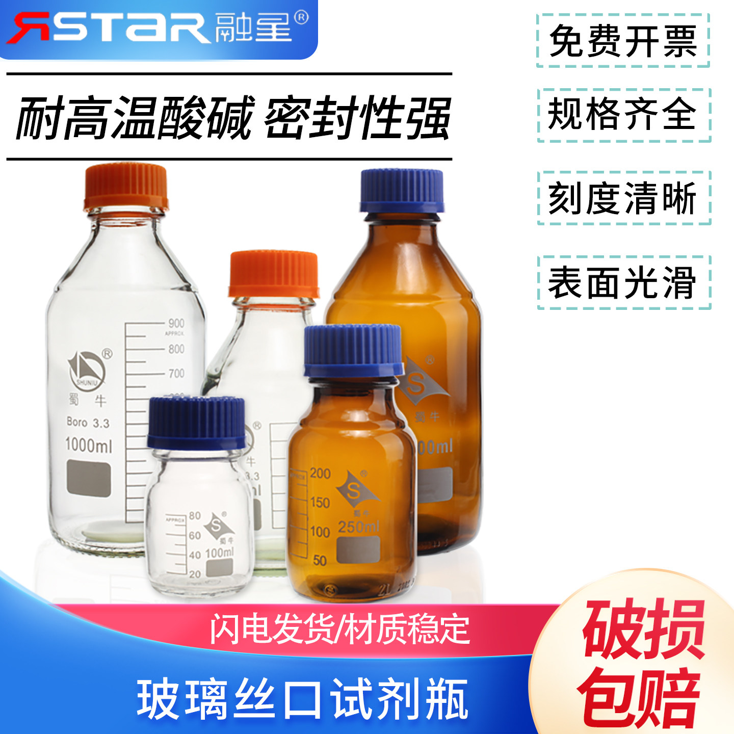 蜀牛蓝盖试剂瓶100 250 500 1000 2000ml螺纹口丝口瓶化学广口试剂瓶样品瓶油样取样瓶实验室棕色刻度试验瓶