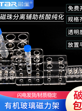 有机玻璃磁力架1.5 2 5 10 15 50ml离心管 生物磁珠用 八联排pcr管