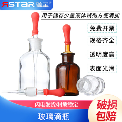 棕滴瓶胶头试剂瓶透明玻璃