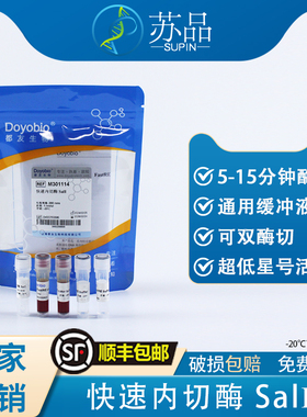 都友生物 快速内切酶 SalI，FastRE™ SalI，200T