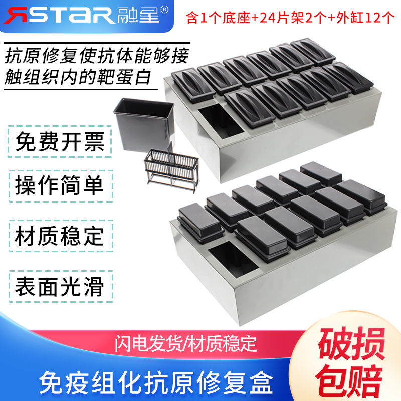修复盒免疫组化盒抗原修复盒