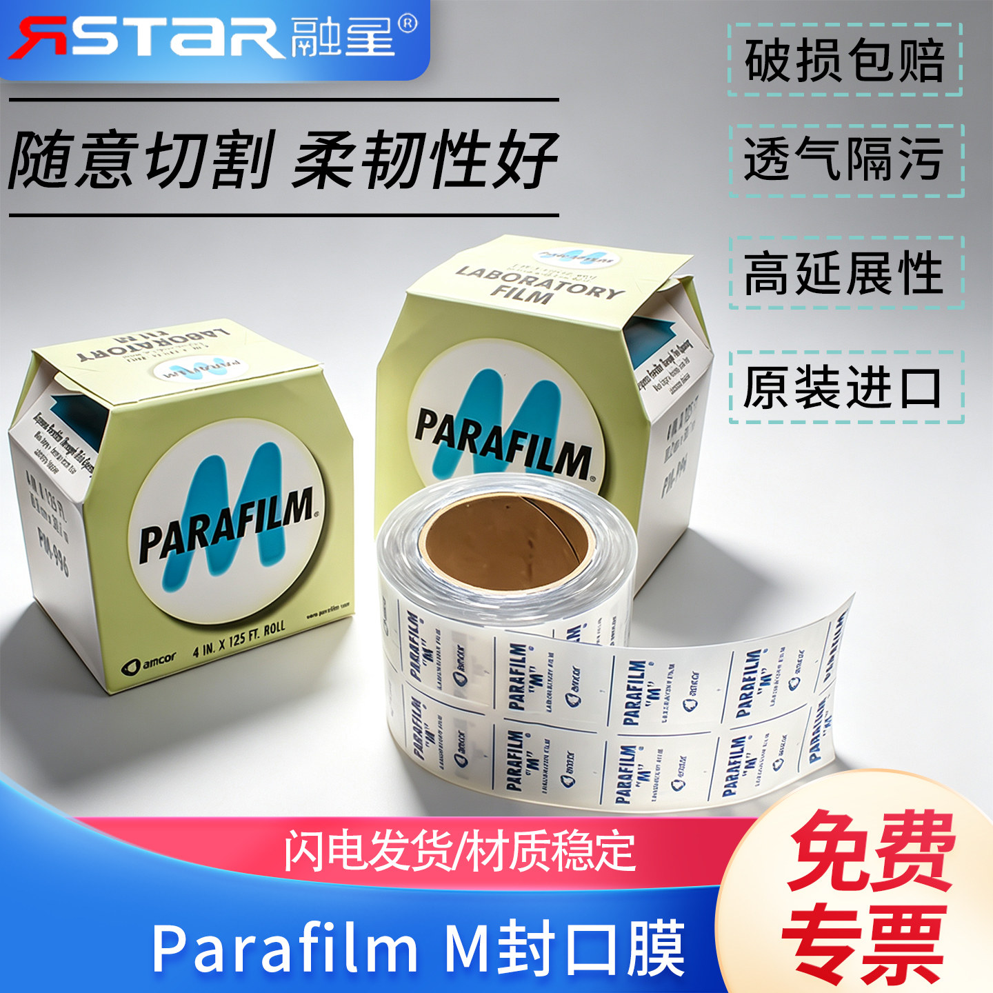实验室封口膜 美国pm996parafilm封口膜图片